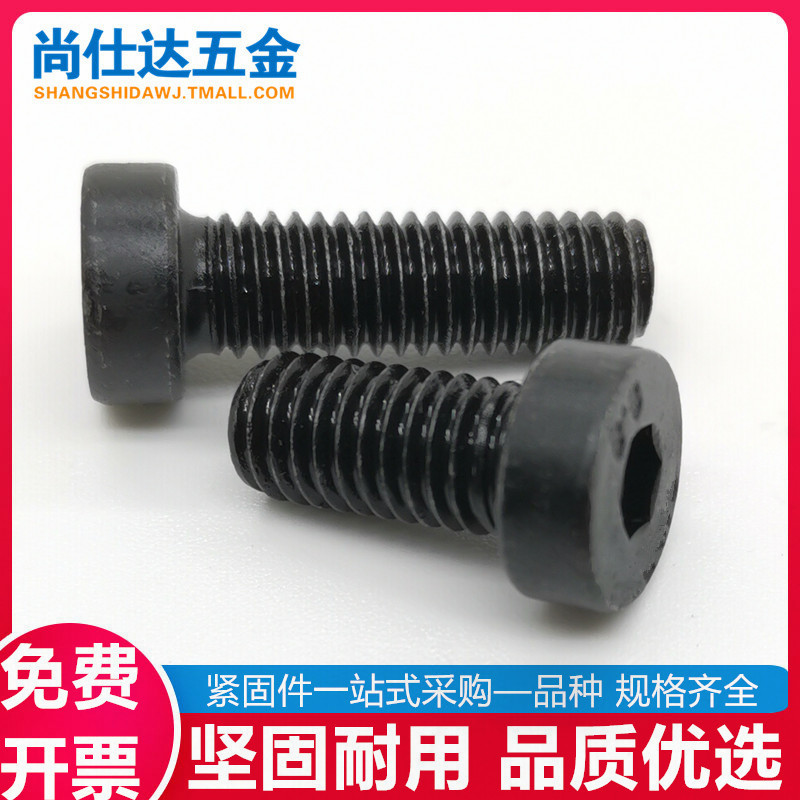 8.8级薄头矮头内六角螺栓