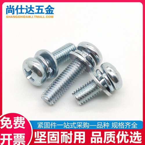 碳钢镀锌十字盘头三组合螺丝钉