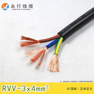 永行电线电缆RVV3x4平方软护套线国标纯铜芯工业设备电源线可检测
