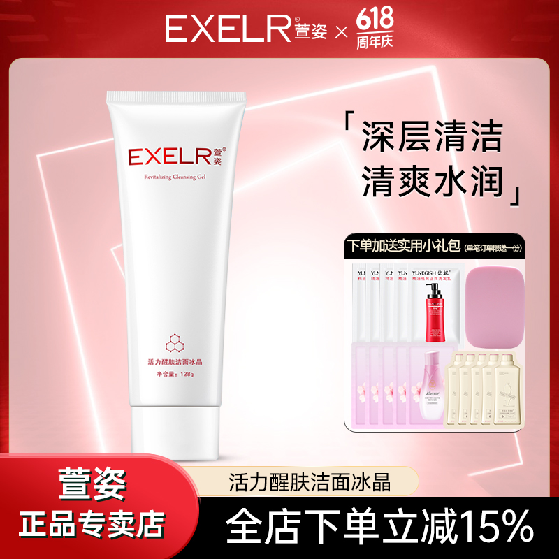 萱姿活力醒肤洁面冰晶128g补水洗面奶微泡护肤品深层清洁专柜宣姿