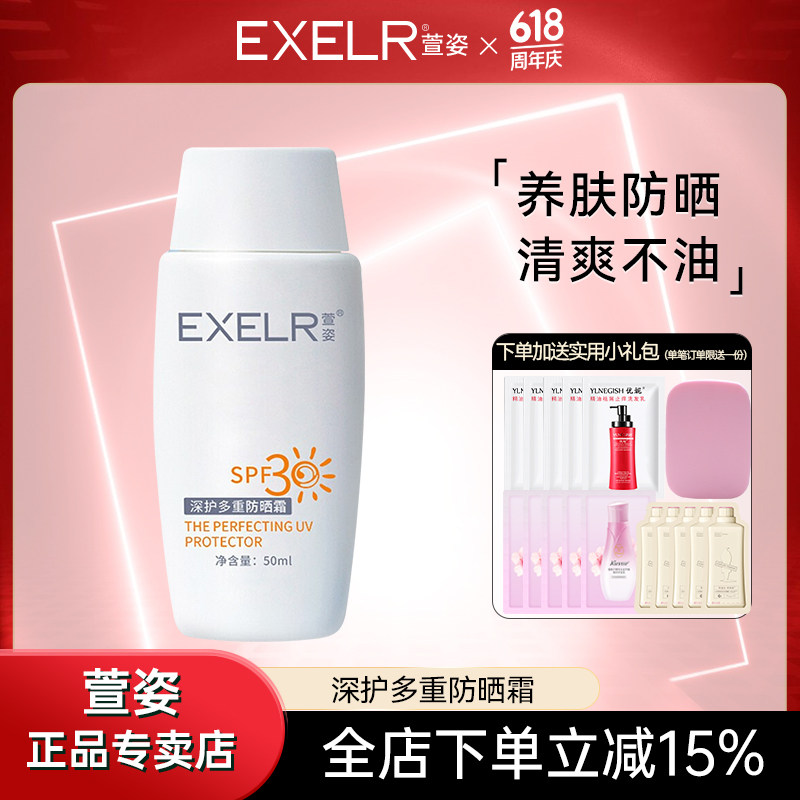 萱姿化妆品深护多重防晒霜50ml轻薄保湿不油腻SPF30高倍四季防晒