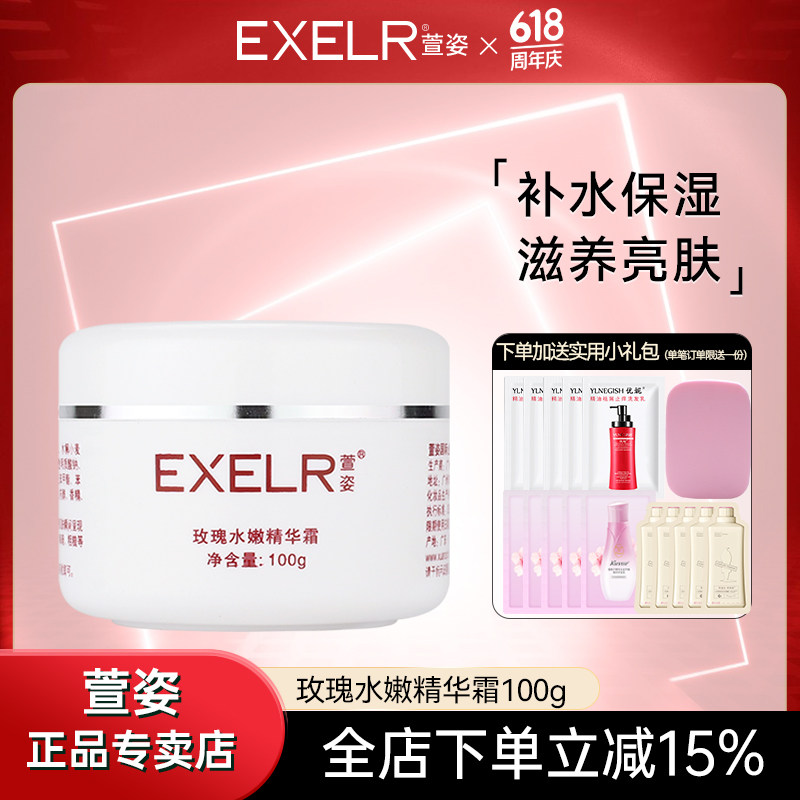 萱姿院装玫瑰水嫩精华霜100g补水保湿滋润大瓶正品家庭装面霜宣姿