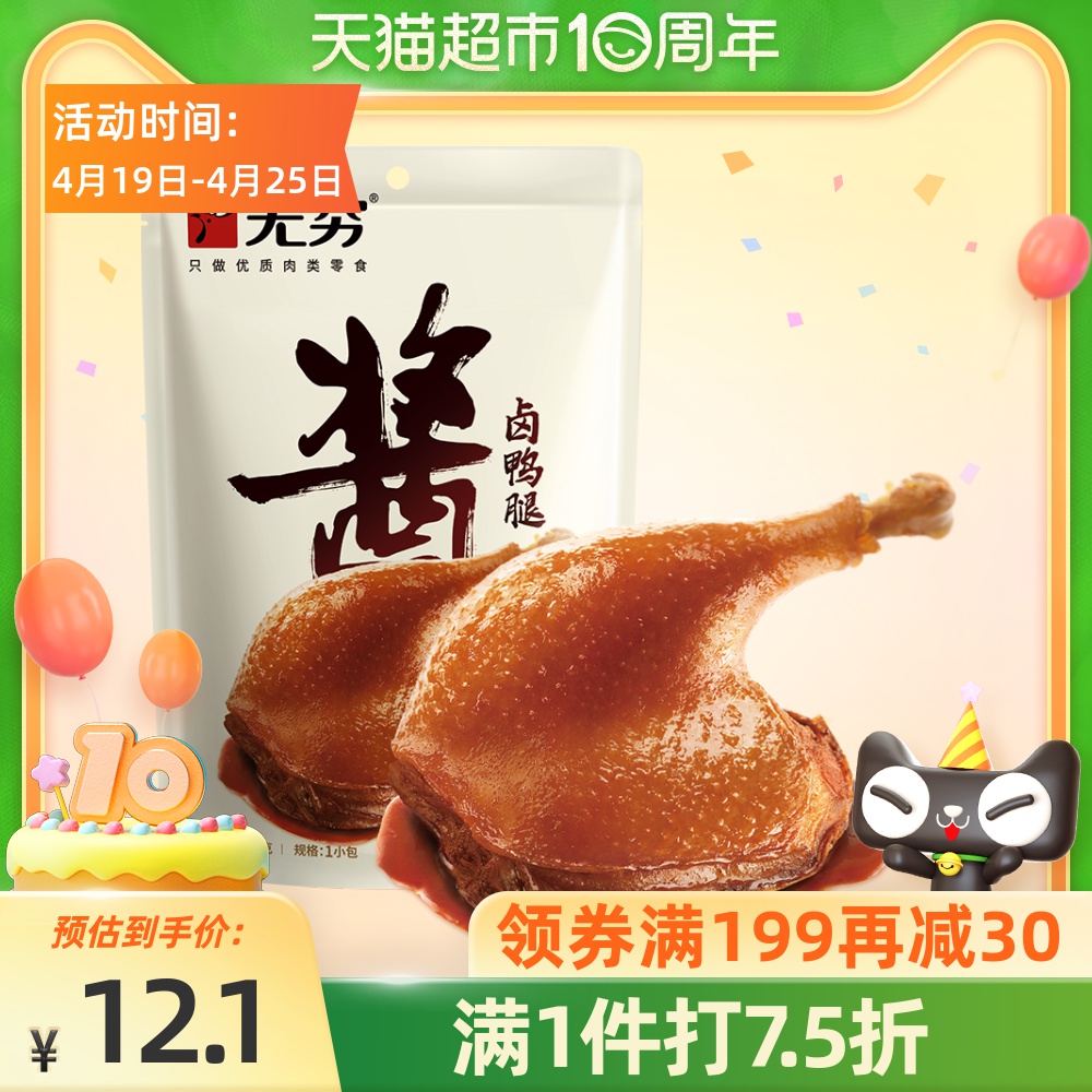 无穷酱卤大鸭腿85g 微辣味熟食办公室小零食休闲食品网红小吃特产