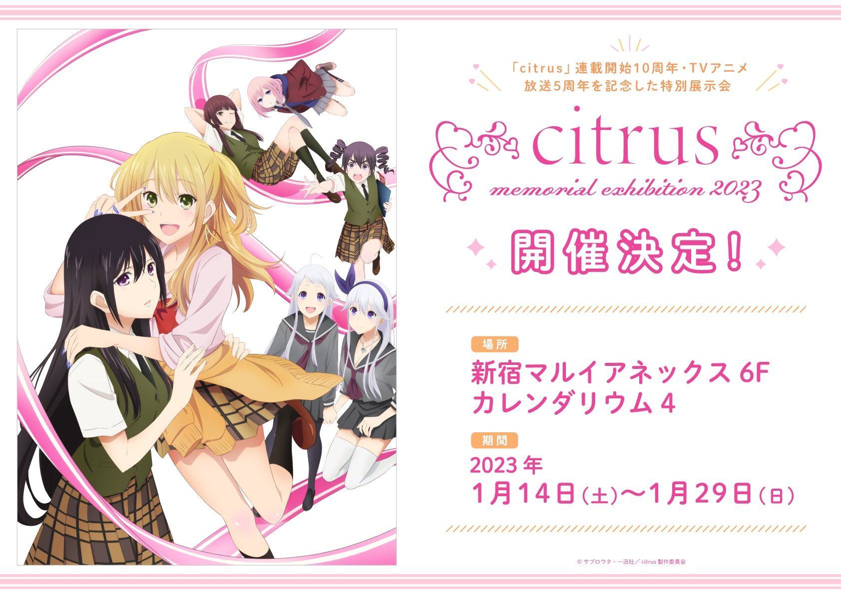 萌之屋 citrus 柑橘味的香气 10周年展示会 文件夹明信片杯子挂画