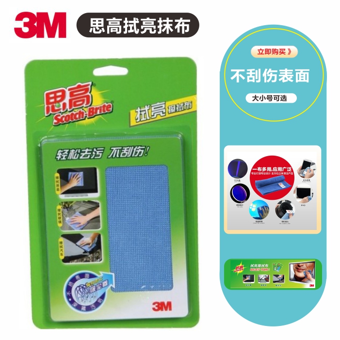 3M思高大拭亮擦拭布大号精致抹布眼镜擦拭布电脑手机屏幕除尘布