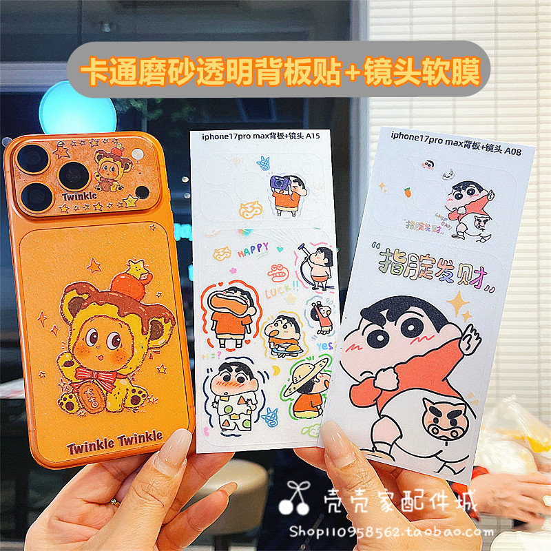 闪粉透明磨砂适用iPhone17pro卡通小新背贴苹果17promax背板贴纸加镂空镜头底座软膜kt美乐蒂可爱彩贴防刮膜