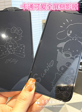 卡通kitty适用iPhone15/16/17Promax手机息影膜13pro钢化玻璃膜14Plus可爱玉桂狗12防偷窥保护膜11XR防摔XS