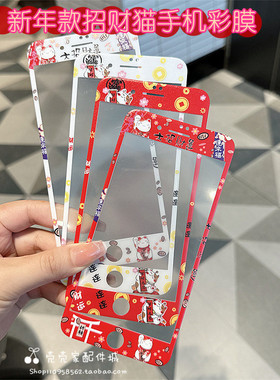 红色招财猫适用iphone8Plus手机膜苹果7plus全屏卡通彩膜6s/7/8大招财运se2/3防摔钢化贴膜