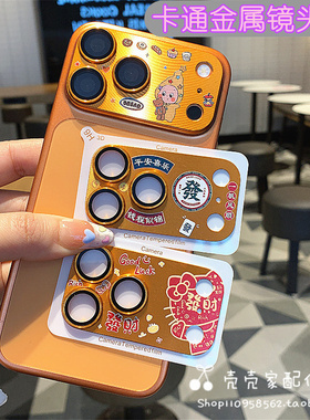 星星人适用iphone17Promax金属镜头膜苹果17pro后摄像头保护圈17PM发财个性全包钢化玻璃膜橙色kt猫防刮防摔