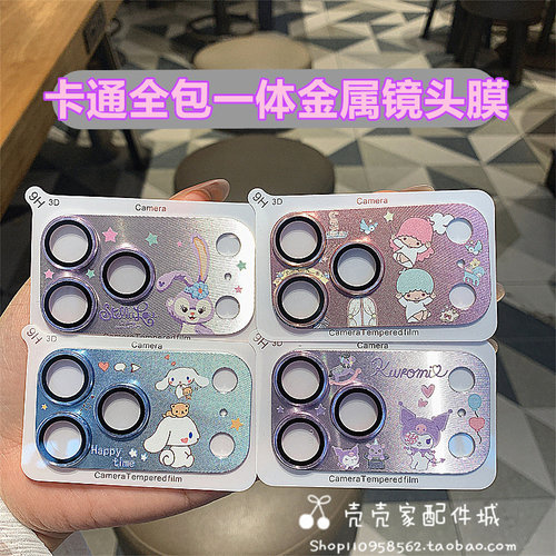 双子星适用iPhone17promax金属镜头膜苹果14/15/16Promax后摄像头保护膜15/16Plus可爱玉桂狗钢化彩膜防摔