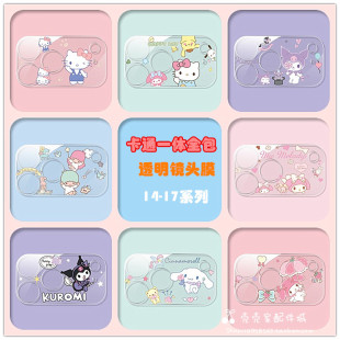 适用iPhone16 15romax后摄像头保护圈17Air美乐蒂相机防刮膜15plus全包防摔钢化 17ProMax卡通镜头膜苹果14