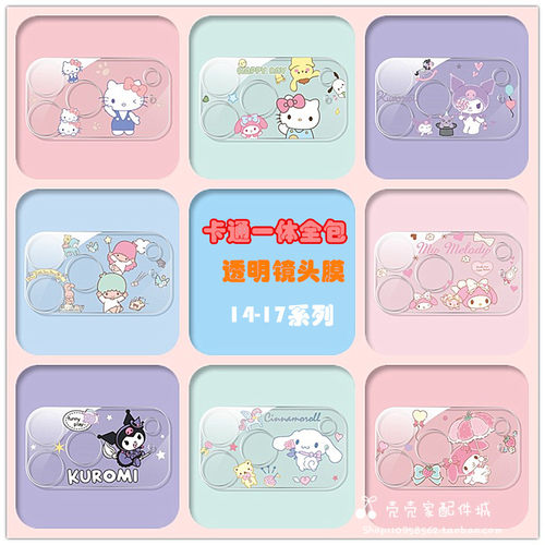 适用iPhone16/17ProMax卡通镜头膜苹果14/15romax后摄像头保护圈17Air美乐蒂相机防刮膜15plus全包防摔钢化