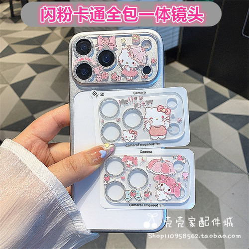 卡通kt适用iphone17/18promax闪粉镜头膜苹果15/16pro后摄像头全包一体贴膜14plus透明钢化彩膜13防摔可爱