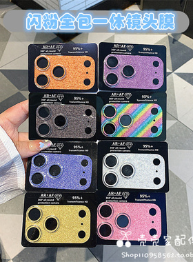 闪粉橙蓝紫色适用iPhone16/17ProMax全包镜头膜苹果14/15promax后摄像头防摔保护膜15Plus简约16pro镜头圈