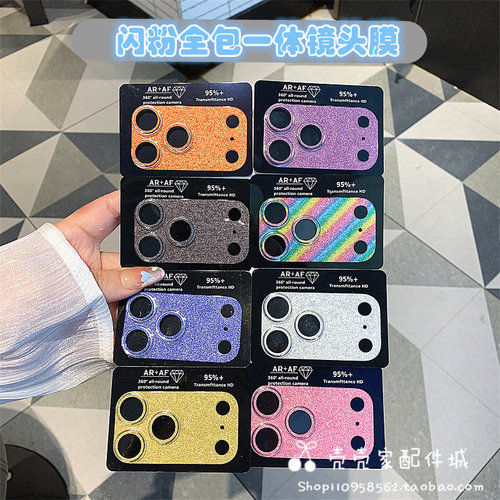 闪粉橙蓝紫色适用iPhone16/17ProMax全包镜头膜苹果14/15promax后摄像头防摔保护膜15Plus简约16pro镜头圈
