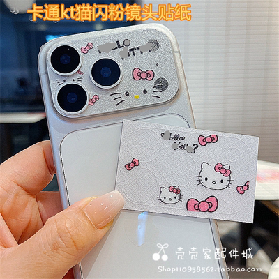 闪粉磨砂透明适用iPhone18ProMax卡通镜头贴纸苹果17pro镜头后相机防刮镜头底座17pm叮当kt镂空镜头软膜彩膜