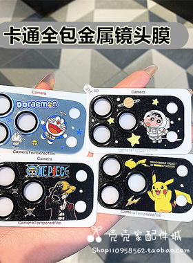 卡通小新叮当适用iPhone16/17promax手机镜头膜苹果14/15pro金属后摄像头膜5plus路飞全包防刮一体膜防摔黑色