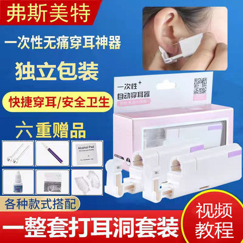 医用打耳洞器送全套工具无菌无痛