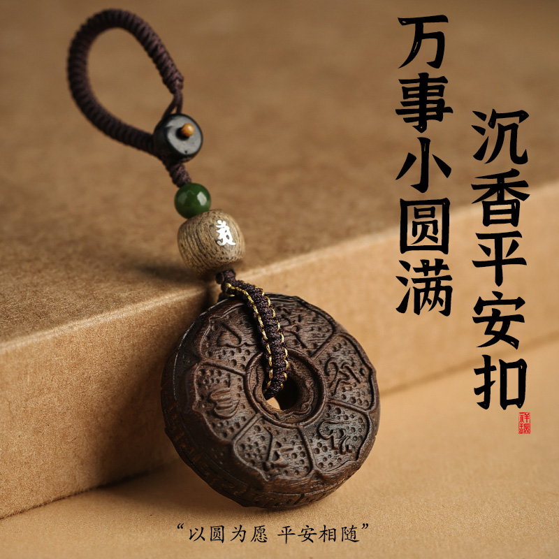 沉香钥匙扣汽车挂件男士女高档2025新款本命年属蛇礼物平安扣挂饰