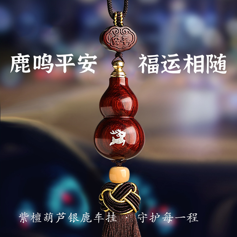 论檀紫檀木质汽车后视镜挂件挂饰