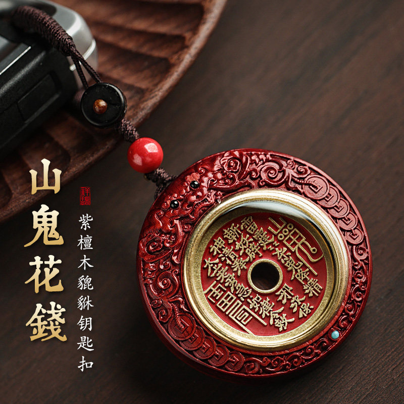 紫檀貔貅汽车钥匙扣挂件高档吊坠男女2026年新款礼物山鬼花钱挂饰