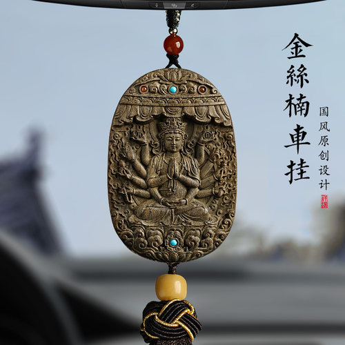 论檀金丝楠木汽车后视镜车载挂饰