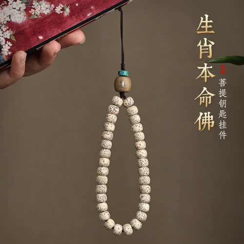 论檀星月菩提手机链钥匙扣挂件