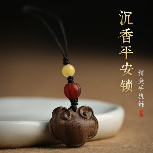 沉香平安锁手机链挂件情侣吊坠