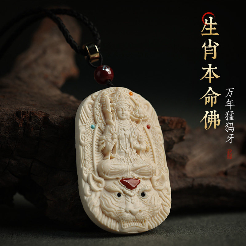 论檀猛犸象牙生肖本命佛项链吊坠