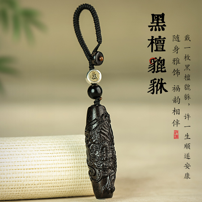 檀木貔貅汽车钥匙扣挂件