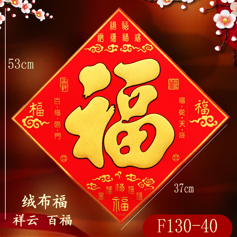 2026新年装饰龙年绒布立体卡通福字门贴生肖福贴春节过年毛毡贴纸,节庆用品/礼品,门幅,淘宝优惠券,粉丝福利购,淘宝优惠卷