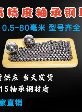 轴承钢珠轴承钢球精密6.35 3 4 5 6mm滚珠GCR15轴承钢自行车钢珠