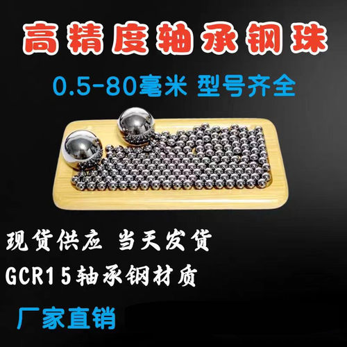 轴承钢珠轴承钢球精密6.35 3 4 5 6mm滚珠GCR15轴承钢自行车钢珠