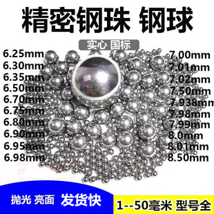 钢珠8毫米特价 精密弹珠钢球7mm8.5mm9mm8mm弹工刚珠弹弓滚珠 包邮