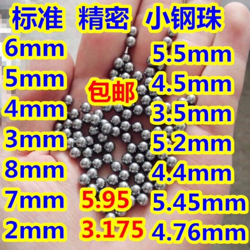 6mm精密钢珠标准3mm4mm5mm4.5 5.5 3.5 10mm8mm2.5mm小钢球弹珠