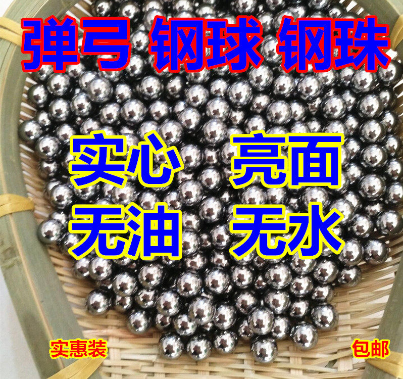 钢珠8mm弹弓钢珠8毫米钢球特价7mm10mm9mm7.5mm11/8.5mm弹珠滚珠|ruв категории оборудование/инструменты, машины и оборудование, с аксессуарами, мяч/мяч - от Buy2taobao.com для оказания профессиональной услуги покупки агента Taobao