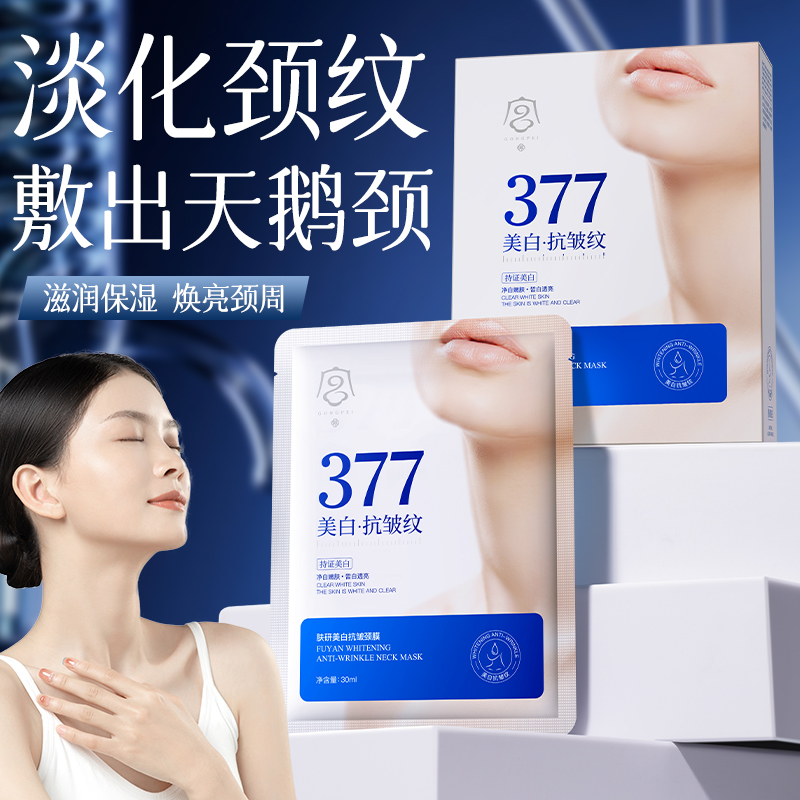 敷出天鹅颈淡化颈纹