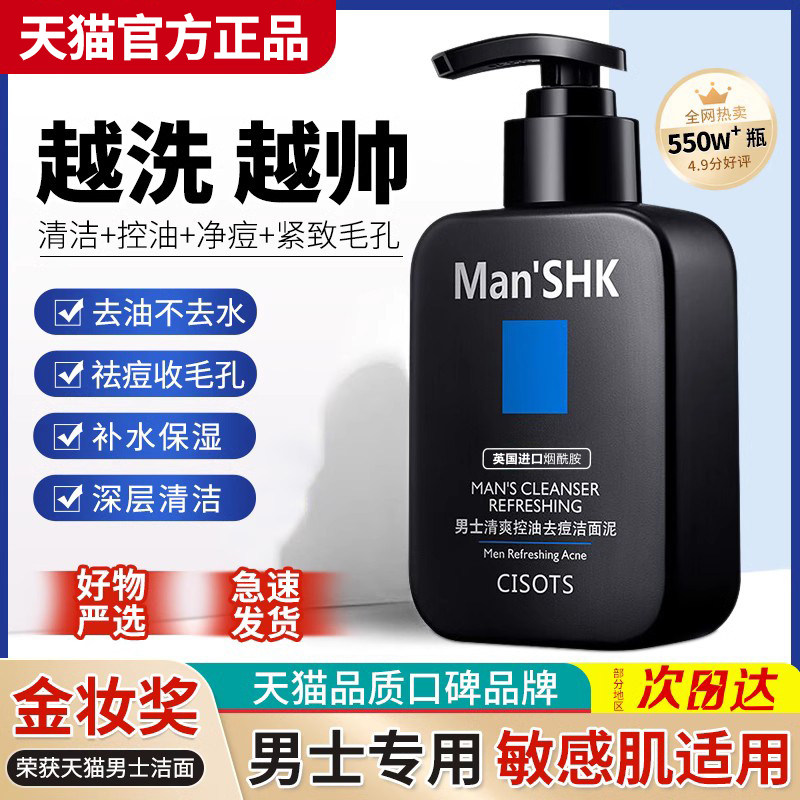 火山泥洗面奶男士专用控油祛痘深层清洁黑头旗舰店官方正品洁面乳