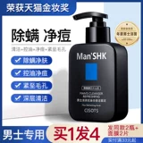 Мужское очищающее молочко от черных точек, контроль жирного блеска, анти-акне, глубокое очищение, официальный продукт