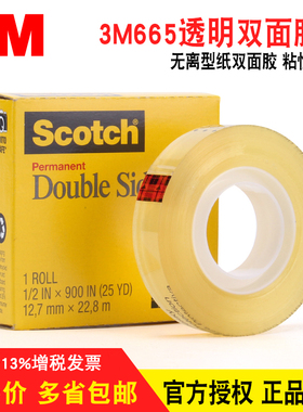 3M665 透明双面胶带 Scotch思高文具1/2对位测试胶带12.7mm*22.8m两面粘胶带箔膜双面胶纸撕起不易脱胶布