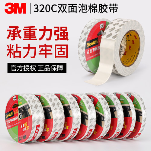 3M思高Scotch高粘泡棉双面胶带