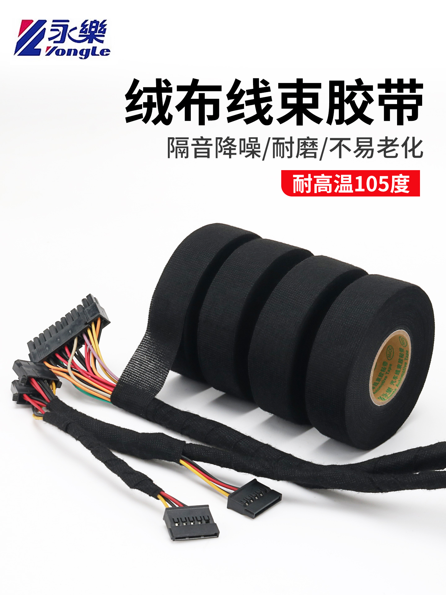 线束胶布绒布线束胶带涤纶胶带汽车发动机舱缠绕绒布胶带耐高温消