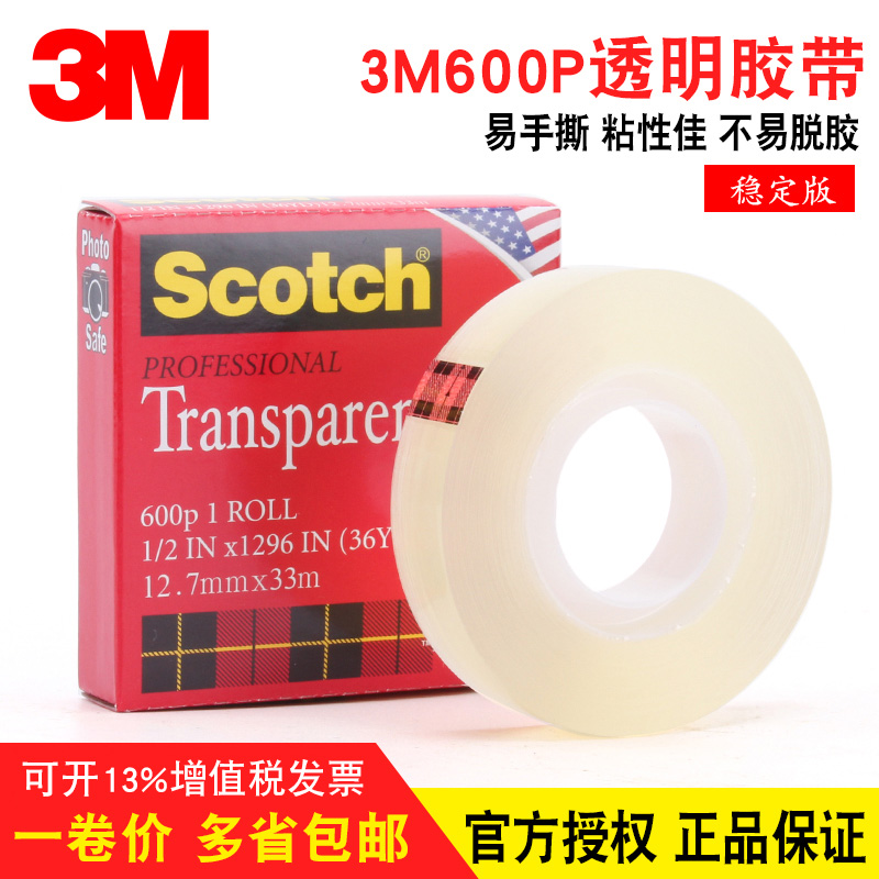 3M600P胶带不易脱胶线路板用