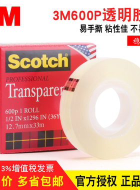 3M600P思高Scotch透明胶带 油墨附着力百格1/2测试胶带不易脱胶12.7mm*32.9m 3M测试胶带线路板厂工业用胶布