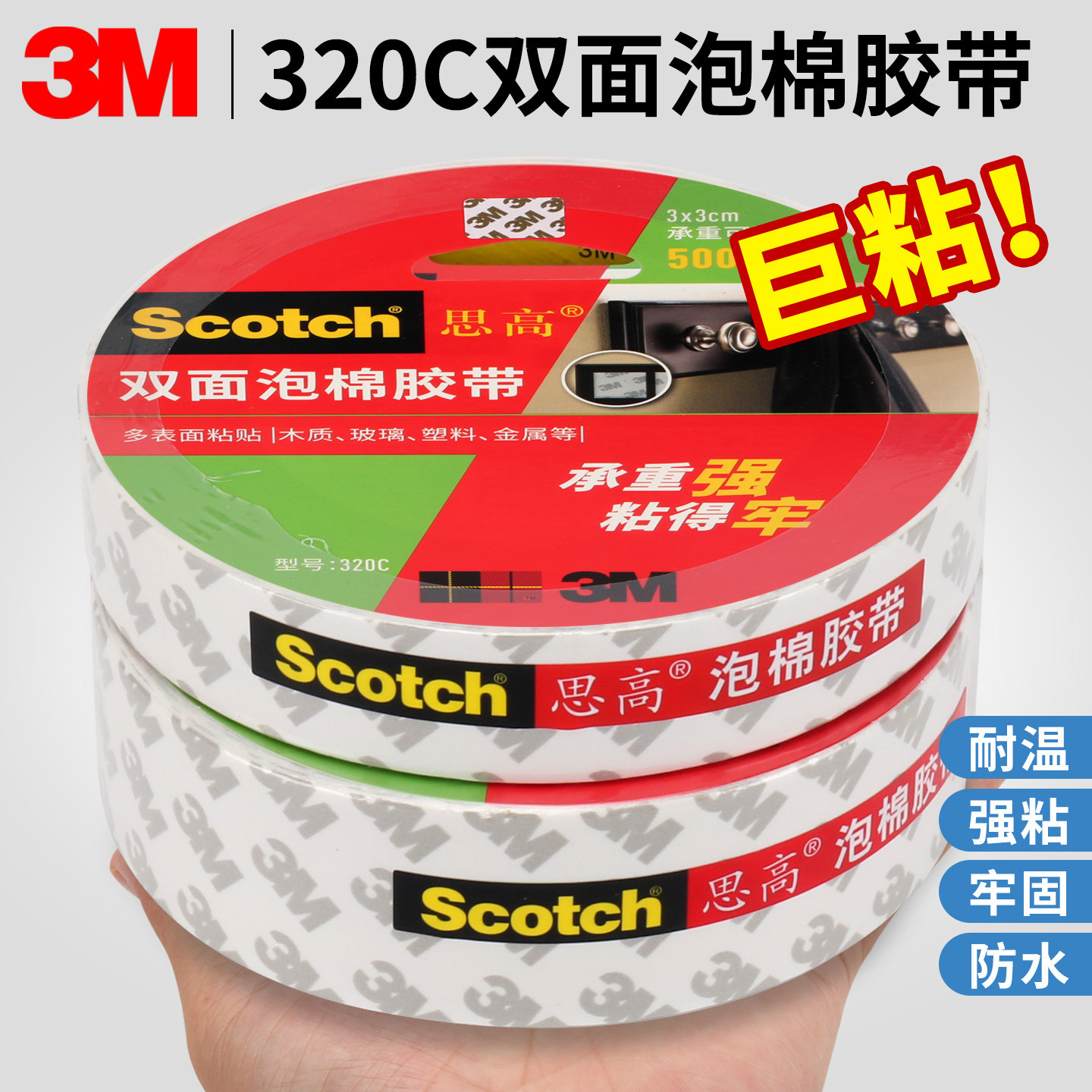 3M320C强力海绵双面胶泡沫胶带3m海绵双面胶防水双面泡棉胶带3M思高Scotch无痕耐热防潮汽车墙面相框固定12 4