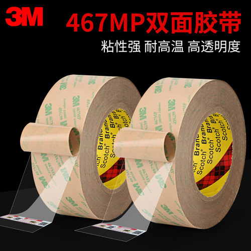 3M467MP双面胶带透明无痕耐高温