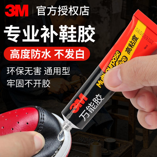 3M强力胶水正品好用多卖实惠