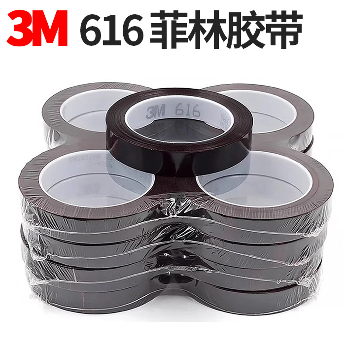 正品3M616菲林遮光胶带