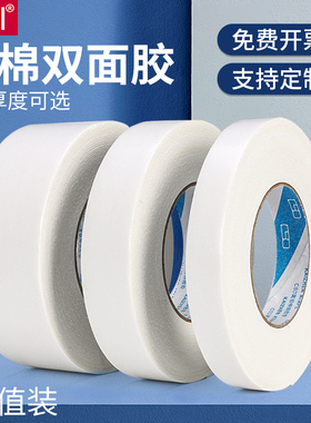 泡绵双面胶泡沫胶海绵双面胶带白色海绵泡沫双面胶强力固定海棉胶带淘宝加厚KT板广告铭牌发高粘工业胶带厂用