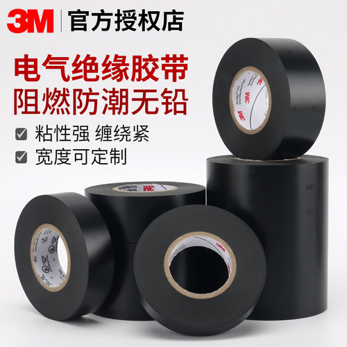 3M170阻燃绝缘电工胶带大卷